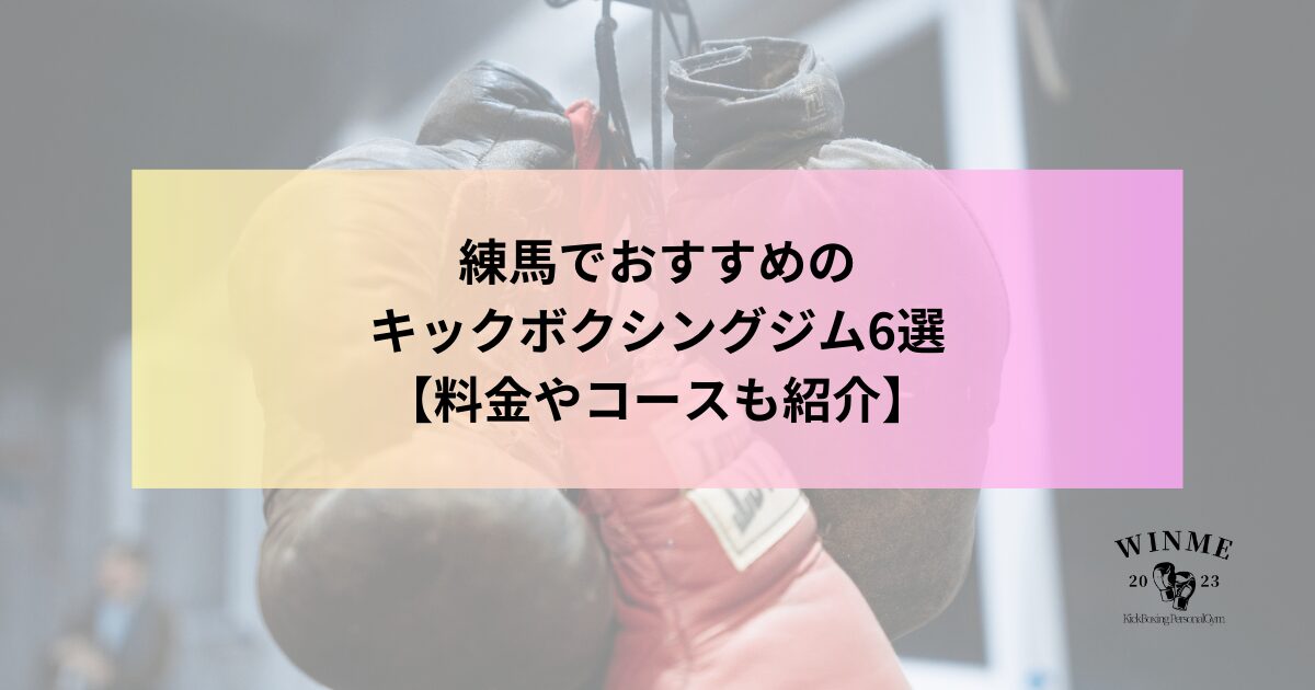 練馬バナー