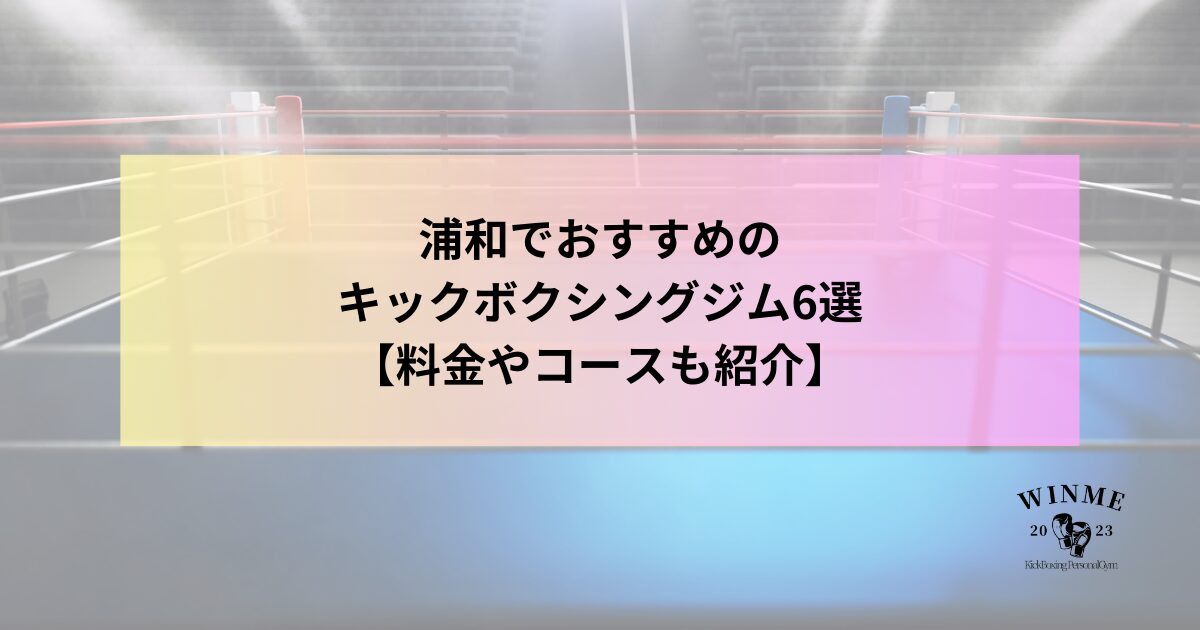 浦和