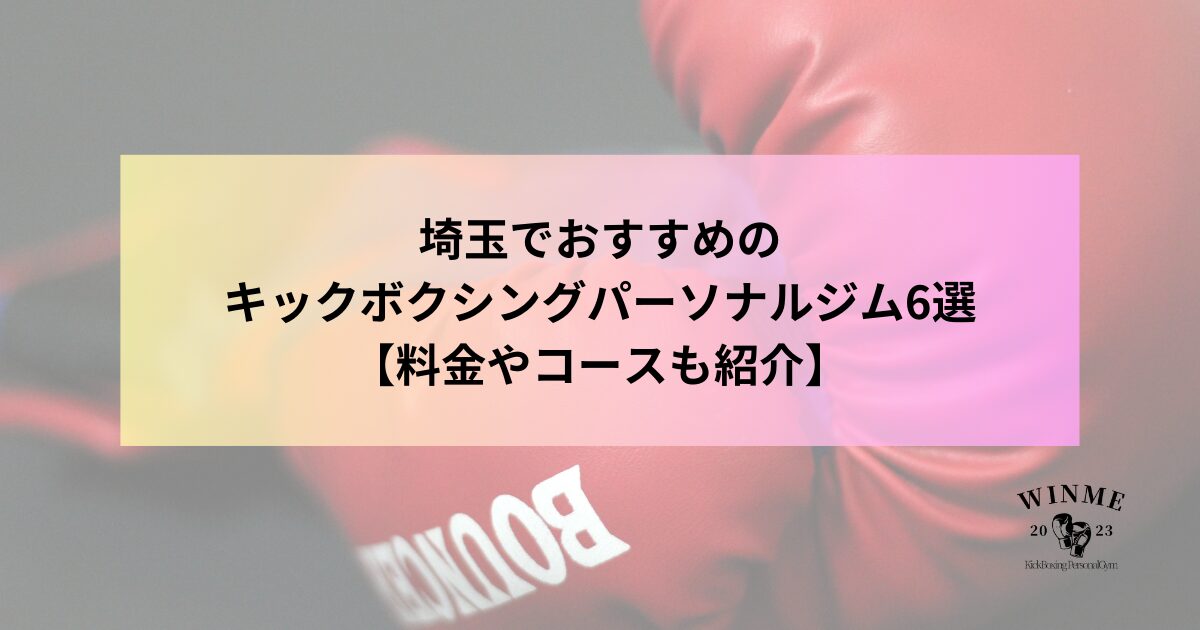 埼玉バナー