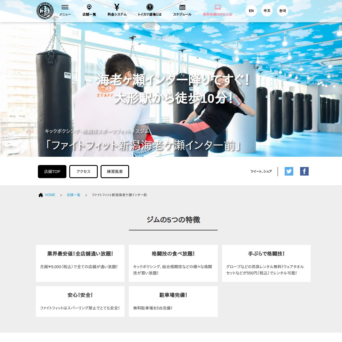 ファイトフィット 公式サイトトップ