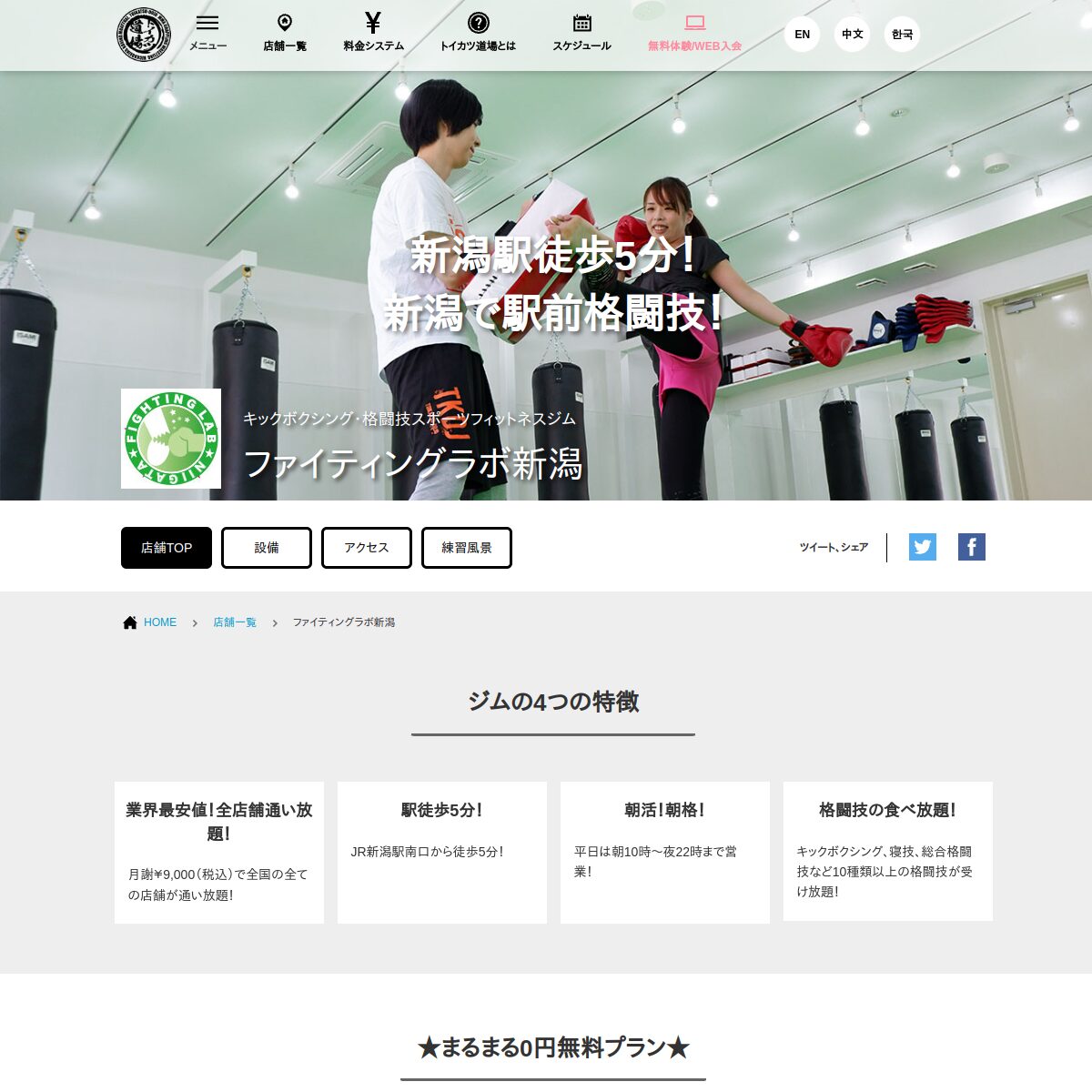 ファイティングラボ 公式サイトトップ