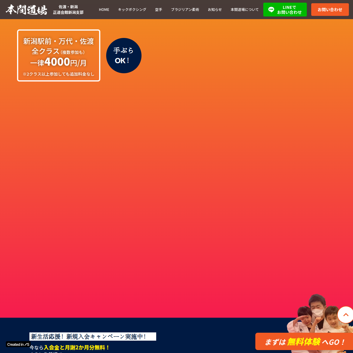 本間道場 公式サイトトップ