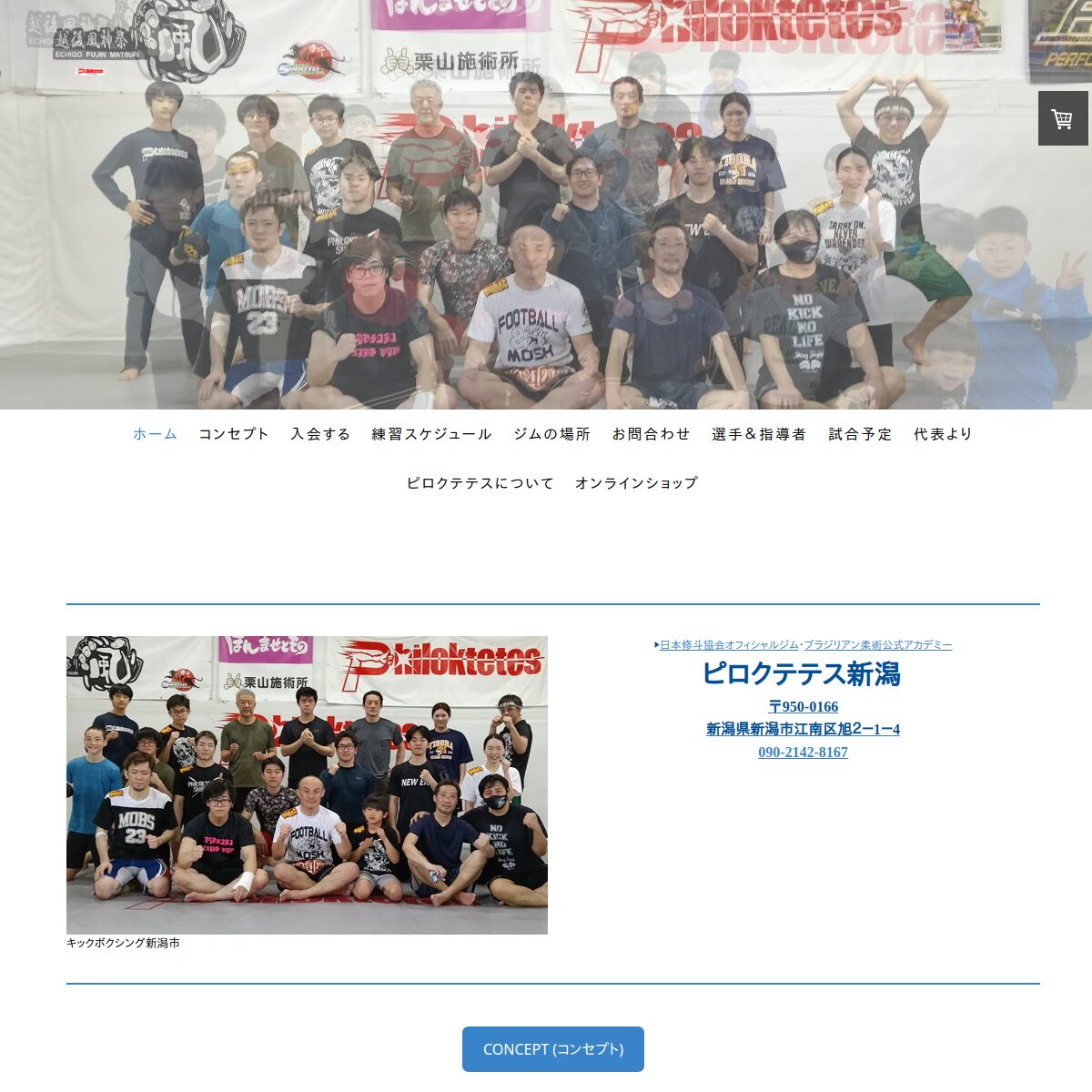 ピロクテテス 公式サイトトップ