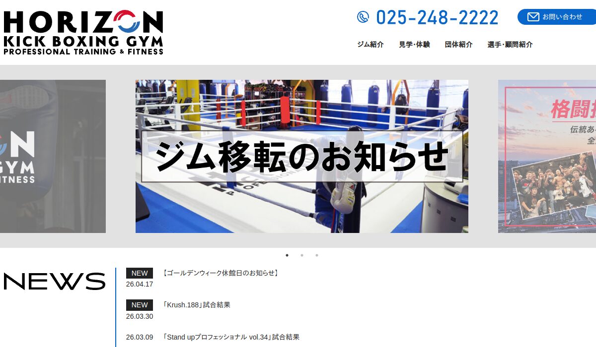ホライズン 公式サイトトップ